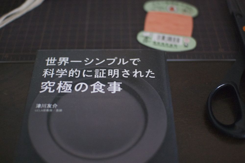 世界一シンプルで科学的に証明された究極の食事