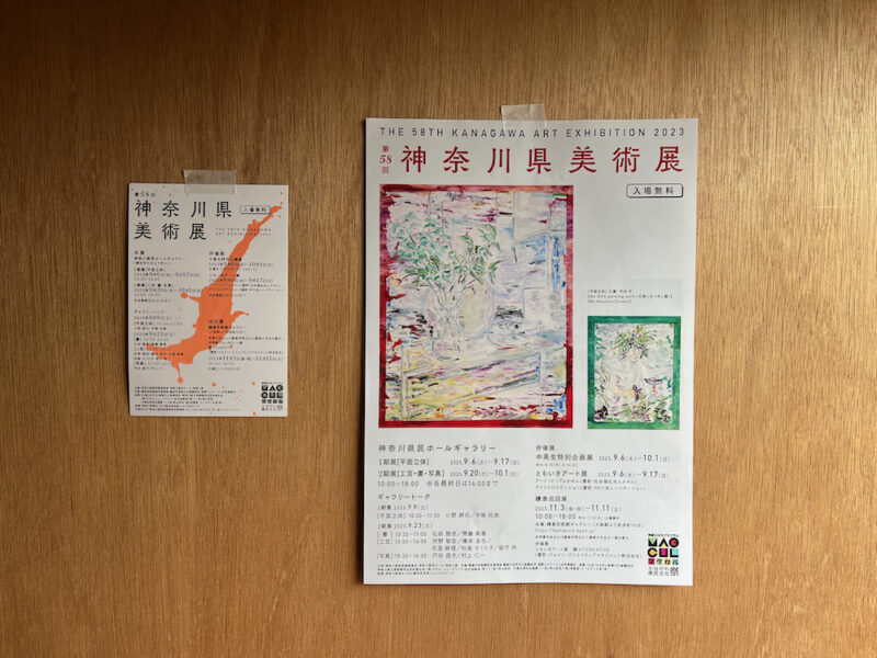 神奈川県美術展