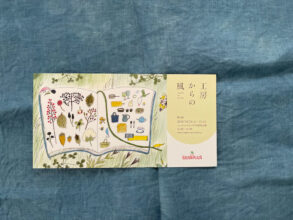 工房からの風