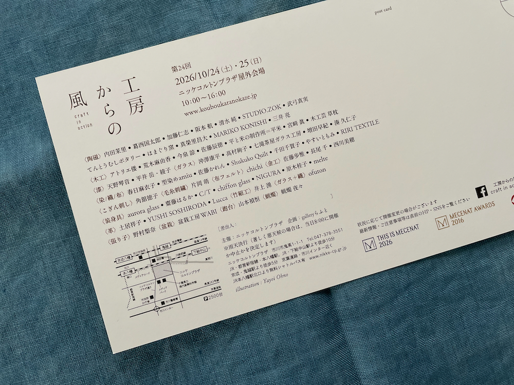 工房からの風
